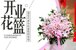 吉林白山市浑江区花篮配送